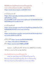 660918 คนเจริญคือคนทำฌานจนเป็นบุญสำเร็จ รายการปรับทุกข์ปลุกธรรม #41 ราชธานีอโศก.docx