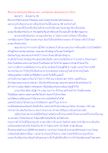 สื่อธรรมะพ่อครู(สมาธิพุทธ) ตอน บทพิสูจน์สมาธิพุทธของชาวอโศก.docx