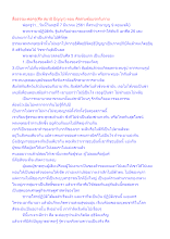 สื่อธรรมะพ่อครู(ศีล สมาธิ ปัญญา) ตอน ศีลสามข้อแรกกับกาย.docx