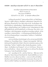 330209 ตอบปัญหาปลุกเสกฯ ครั้งที่ 14 ตอน 5 ศีรษะอโศก.docx