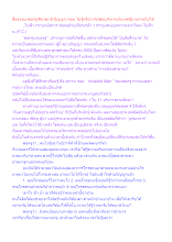 สื่อธรรมะพ่อครู(ศีล สมาธิ ปัญญา) ตอน ไม่รู้หรือว่าทักษิณบริหารประเทศสู้นายกฯตู่ไม่ได้.docx