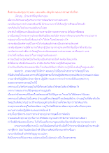 สื่อธรรมะพ่อครู(บวร) ตอน แดนเพลิน-เชิญพัก ของบวรราชธานีอโศก.docx