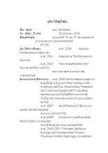 15 ประวัติผู้วิจัย_200461_เอม.docx