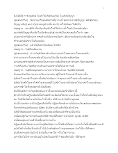 620808 การหยุดคิด ไม่ทำให้เกิดธัมมวิจัย ไม่เกิดปัญญา.docx