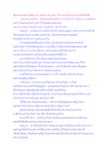สื่อธรรมะพ่อครู(พิธีกรรม_บิณฑบาต) ตอน ใส่บาตรเป็นสาธารณโภคีที่ลึกซึ้ง.docx