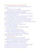 สื่อธรรมะพ่อครู(โพธิปักขิยธรรม 37) ตอน อัตตาสามอันลึกซึ้ง.docx