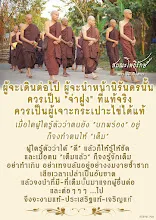 โศลกธรรม 64_ผู้จะเดินต่อไป ผู้จะนำหน้านิรันดรนั้น.jpg