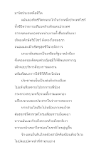 มาร์ชประเทศคือชีวิต.docx