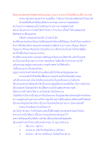 สื่อธรรมะพ่อครู(เศรษฐศาสตร์บุญนิยม) ตอน ความจนไม่ใช่เครื่องบ่งชี้ความทุกข์.docx
