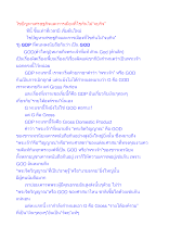 ไขปัญหาเศรษฐกิจและการเมืองที่ไขกันไม่“จบกิจ”.docx