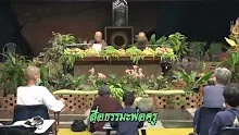สื่อธรรมะพ่อครู ตอน พระป่าสายหลับตาคืออัญญเดียรถีย์ในปัจจุบัน-_.mp4