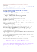 620823_พุทธศาสนาตามภูมิ บ้านราชฯ อันตคาหิกทิฏฐิ 10 โดยพิสดาร.docx