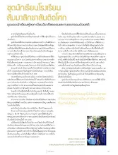 660315 นักเรียนในชุดผ้าถุงไทย ที่มาชุด นร สัมมสิกขา