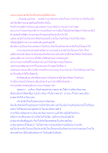 แก่นแกนประชาธิปไตยโลกุตระอยู่ที่เมืองไทย.docx