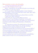 สื่อธรรมะพ่อครู(อัตตา) ตอน ผิดถูก แพ้ชนะ เป็นสมมุติสัจจะ.docx