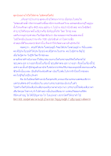 ดูหนังอย่างไรให้ได้สาระไม่ติดรสโลกีย์.docx
