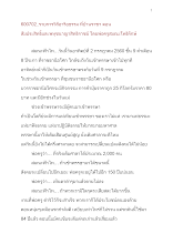 600702_วิถีอาริยธรรม บ้านราชฯ ตอน สัมประสิทธิ์และพหุชนายาสิทธิราช_.docx