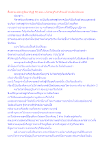 สื่อธรรมะพ่อครู(สัมมาทิฎฐิ 10) ตอน แก้เศรษฐกิจสำเร็จแน่ถ้าคนมีอรหัตตผล.docx