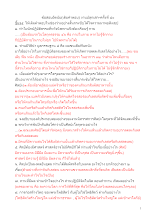 590408 เฉลยข้อสอบอัตนัย(เติมคำตอบ) งานปลุกเสกฯครั้งที่ ๔๐.docx