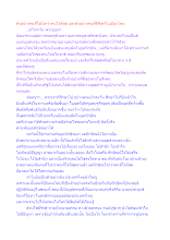 ตัวอย่างคนที่โง่ยิ่งกว่าคนโง่ที่สุด และตัวอย่างคนที่ดีที่สุดในเมืองไทย.docx