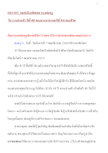 601107_เทศน์กัณฑ์พิเศษจากพ่อครู ในวาระย่างเข้า ปีที่ 48 ของการบวช และปีที่ 84 ของชีวิต.docx