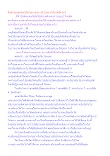 สื่อธรรมะพ่อครู(อจินไตย) ตอน อจินไตย 4 อันใดที่ควรรู้.docx