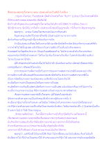 สื่อธรรมะพ่อครู(โลกุตระ) ตอน ปุถุชนหยั่งลงในดีชั่วไม่เที่ยง.docx