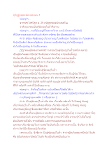 คุหัฏฐกสุตตนิทเทส ตอน 1.docx