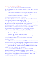 สื่อธรรมะพ่อครู(สมาธิพุทธ) ตอน ธรรมกาย คือ กาย แห่งการตรัสรู้ธรรม.docx