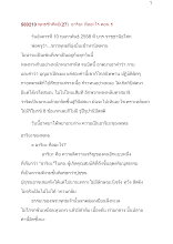 580210-พุทธชีวศิลป์(๒๗)  อาริยะ คืออะไร ตอน ๑.doc.docx