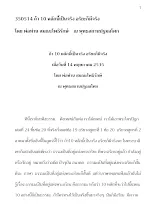 350514 ถ้า 10 หลักนี้เป็นจริง อริยะก็มีจริง โดย พ่อท่าน สมณะโพธิรักษ์ ปฐมอโศก.docx