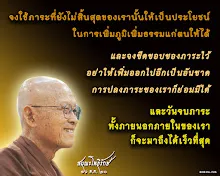 โศลกธรรม 63_จงใช้ภาระที่ยังไม่สิ้นสุดของเรานั้นให้เป็นประโยชน์.jpg