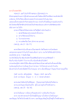 ฌานในพุทธวิสัย.docx