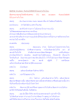 610714  สงบสมถะ กับสงบปัสสัทธิ มีนัยยะต่างกันไฉน.docx