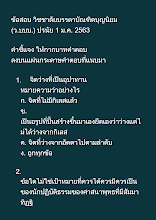 เฉลยขึ้นจอ ข้อสอบ วิชชาลัยบรรดาบัณฑิตบุญนิยม (ว.บบบ.) ปรนัย 1 ม.ค. 2563_.docx