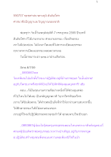 590707_พุทธศาสนาตามภูมิ สันติอโศก ศาสนาคือปัญญาและวิญญาณของชาติ.docx
