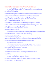 บทพิสูจน์สัจจะของโลกุตรธรรม ที่ครบครันทั้งรูปทั้งนาม.docx