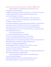 สื่อธรรมะพ่อครู(เศรษฐศาสตร์บุญนิยม) ตอน เศรษฐกิจและ GDP โลกุตระ.docx