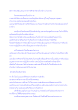 581119_สกู๊ป บูรณาการการศึกษาวิชาเกี่ยวข้าว บ้านราช.docx