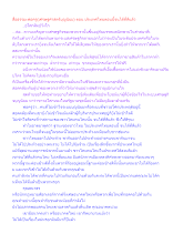 สื่อธรรมะพ่อครู(เศรษฐศาสตร์บุญนิยม) ตอน ประเทศไทยตอนนี้จนได้ที่ดีแล้ว.docx