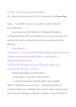 571214_วิถีอาริยธรรมฯที่บุญลอมข้าวศีรษะฯ เปิดเผยความลับของมนุษย์และจักรวาล.doc.docx