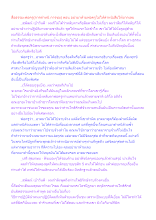 สื่อธรรมะพ่อครู(การตำหนิ การชม) ตอน อย่ามาห้ามพ่อครูไม่ให้ตำหนิเสียให้ยากเลย.docx