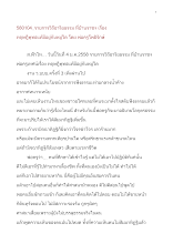 580104_วิถีอาริยธรรม บ้านราชฯ เรื่อง ทฤษฎีพุทธแท้มีอยู่กับหมู่ใด.doc.docx