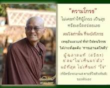 โศลกธรรม 16_ความโกรธ ไม่เคยทำให้ผู้โกรธเป็นสุข.jpg