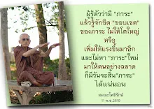 โศลกธรรม 7_ผู้รู้ตัวว่ามีภาระ แล้วรู้จัก ขีด ขอบเขตของภาระ #สมณะโพธิรักษ์.jpg