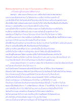สื่อธรรมะพ่อครู(ธรรมะ 2) ตอน ทำไมยกย่องพระนางสิริมหามายา.docx