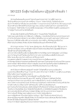 561223 ยิ่งสู้นานยิ่งมั่นคง-ปฏิรูปสำเร็จแล้ว !.docx