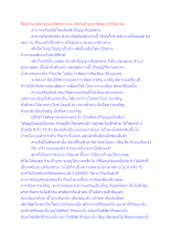 สื่อธรรมะพ่อครู(สมาธิพุทธ) ตอน สติกับปัญญาที่พัฒนาได้สองนัย.docx