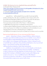610909_วิถีอาริยธรรม บ้านราชฯ เศรษฐกิจสุดวิเศษแบบพุทธอยู่ที่ไทอโศก.docx