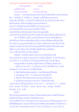 อาชีวกสูตร พระพุทธเจ้ามีเจตนาไม่ให้ชาวพุทธกินเนื้อสัตว์.docx